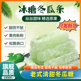 胖东来官方旗舰店广东特产正宗老式 冬瓜糖无添加潮汕传统糖丁批发