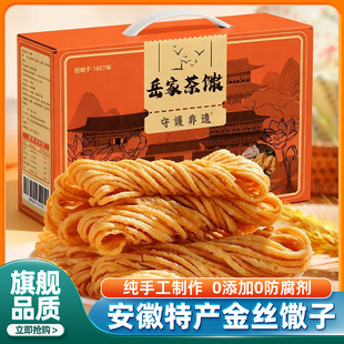 正宗安徽特产金丝馓子官方旗舰店纯手工制作淮安老式馓子独立包装