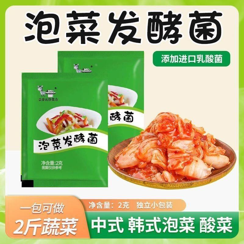 农科院官方旗舰店乳酸菌粉四川泡菜发酵菌粉酸菜辣白菜发酵菌韩式