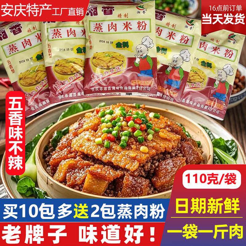五香蒸肉粉家用正宗安庆特产渣肉粉蒸排骨商用安徽湘香蒸肉米粉