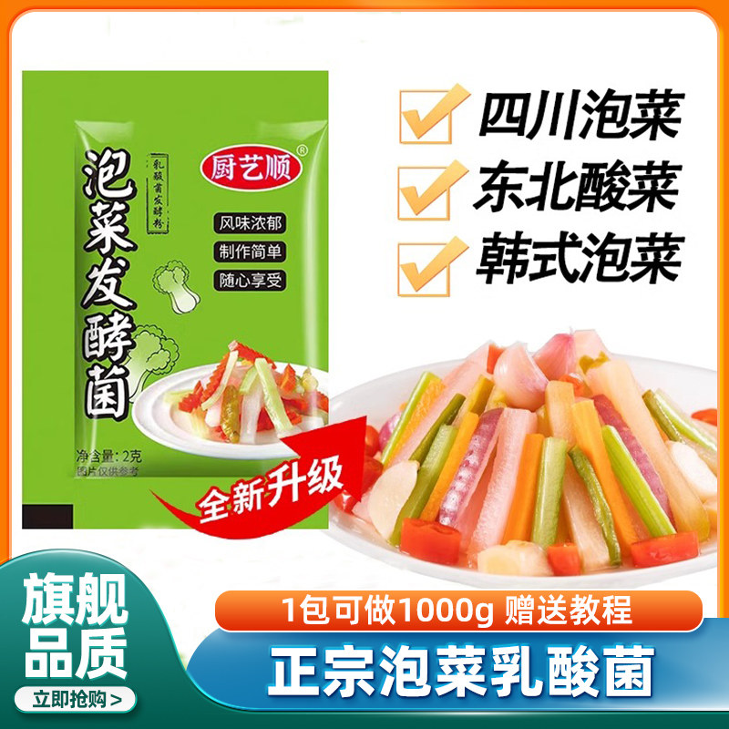 正品泡菜发酵菌乳酸菌高活性发酵粉家用自制酸菜腌萝卜官方旗舰店,咖啡/麦片/冲饮,酸奶粉,淘宝优惠券,粉丝福利购,淘宝优惠卷