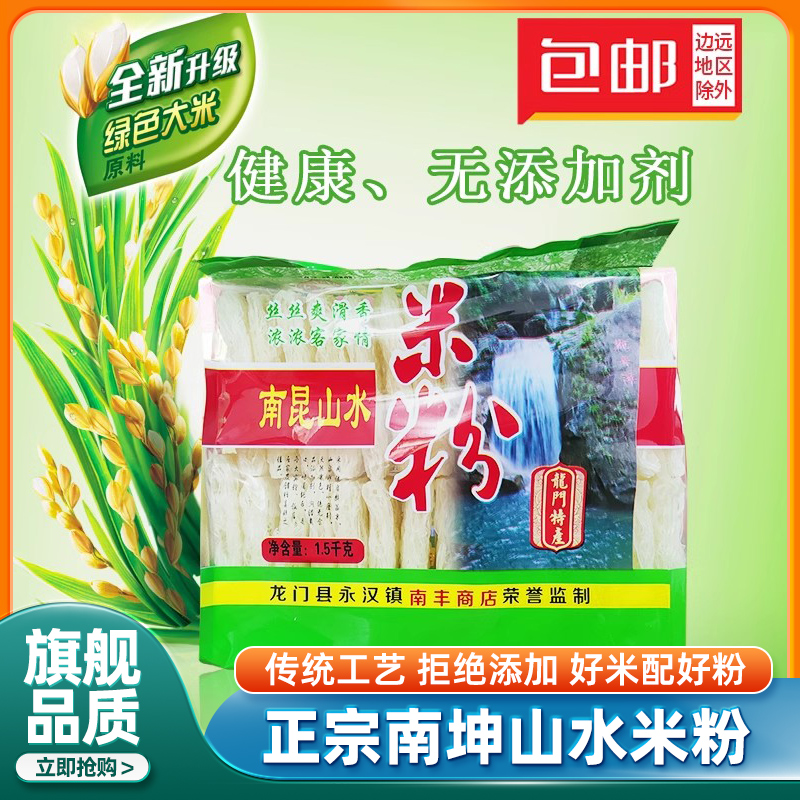 农科院官方旗舰店惠州龙门特产山山水米粉客家米粉粉丝汤粉蒸炒粉
