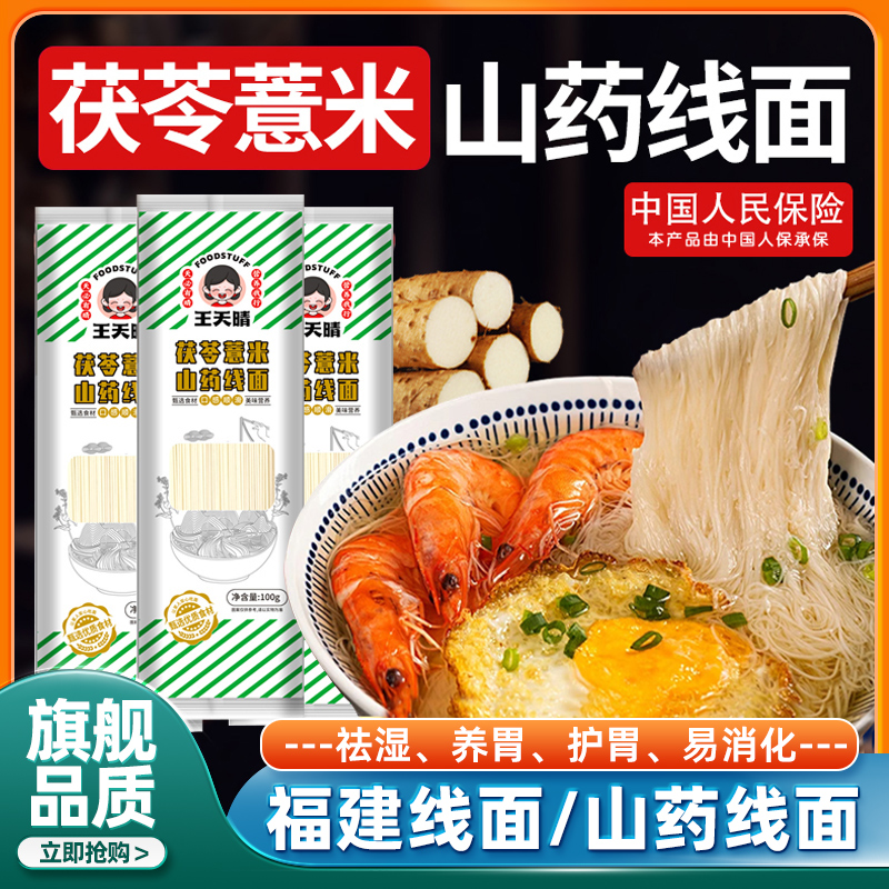 农科院官方旗舰店福建线面茯苓薏米山药线面细面铁棍龙须面线面