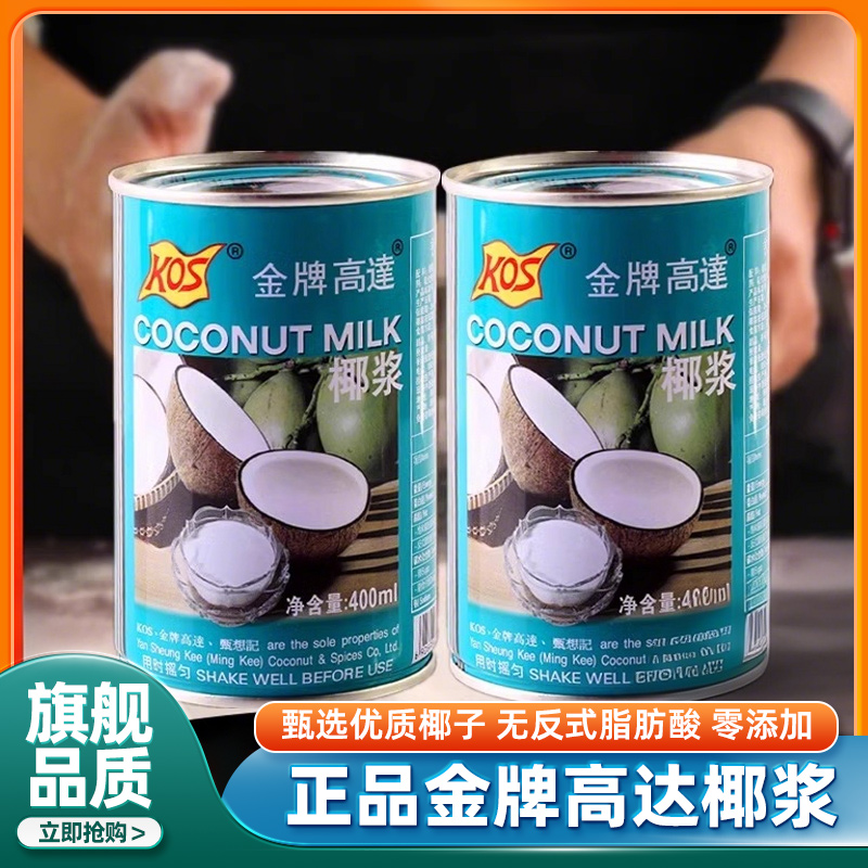 农科院官方旗舰店金牌高达椰浆高达椰汁西米露烘焙奶茶店椰子咖啡