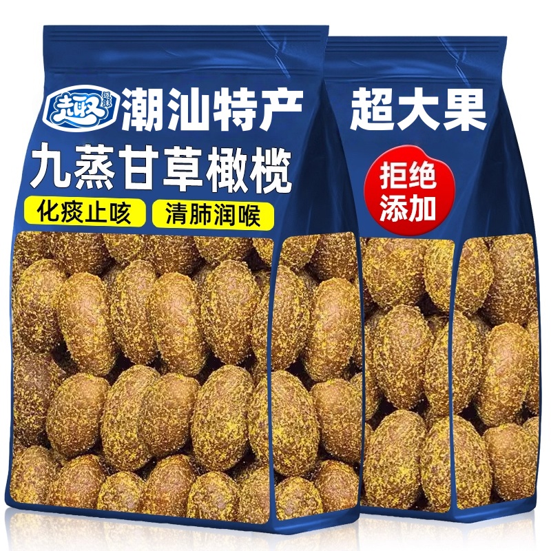 九蒸九制甘草橄榄官方旗舰店广东潮汕特产橄榄果脯蜜饯健康零食