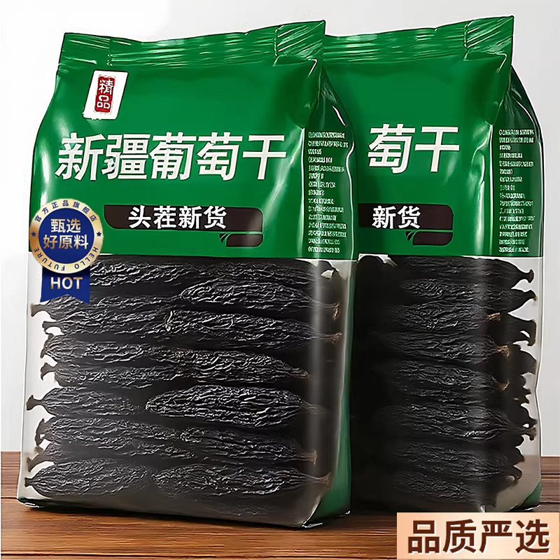 蓝宝石葡萄干新疆特级超大颗新货美人指金手指黑宝石葡萄干免洗