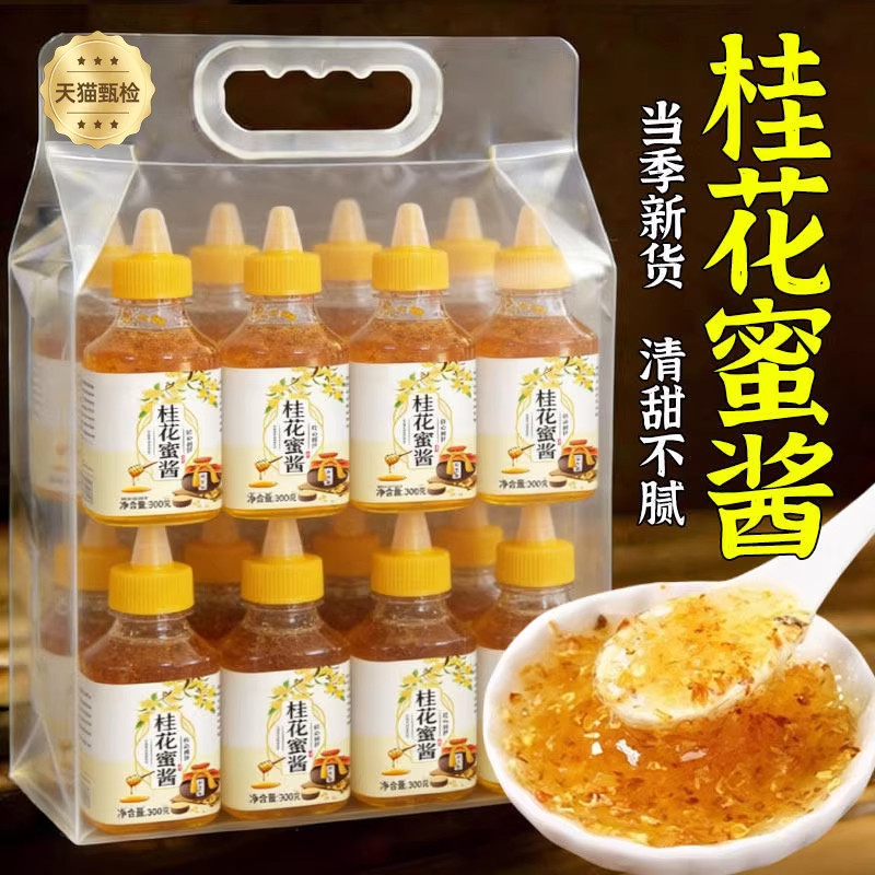 桂花蜜酱正宗桂花酱商用烘焙果酱冰粉家用烘焙桂花蜜酱旗舰店