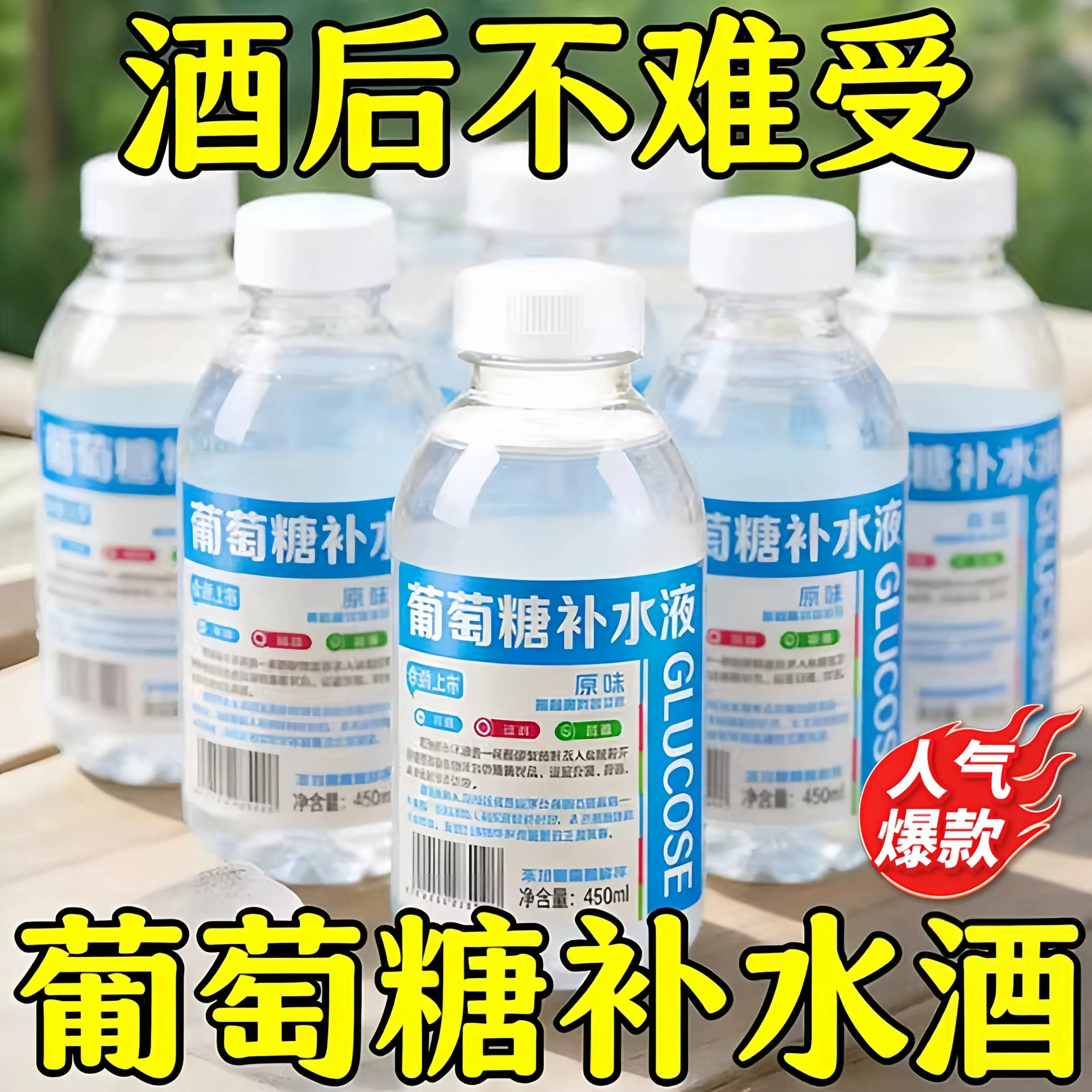 农科院葡萄糖保湿液官方旗舰店正品补充体力运动夏季解渴饮料