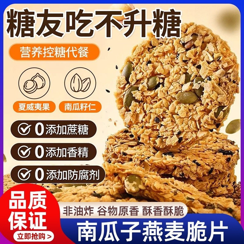 农科院南瓜籽燕麦脆片脆饼子谷物蛋白棒全粗粮早餐饼干官方旗舰店