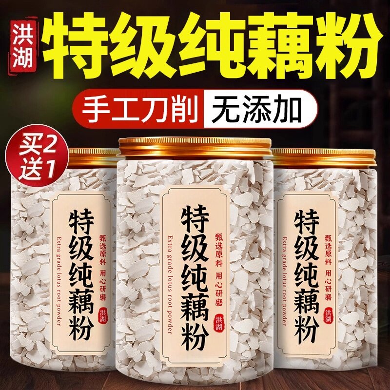 洪湖藕粉正品官方旗舰店正宗纯藕粉无糖无添加藕粉营养早餐泡水喝