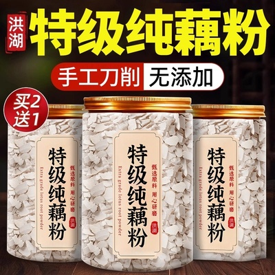 洪湖藕粉正品官方旗舰店正宗纯藕粉无糖无添加藕粉营养早餐泡水喝