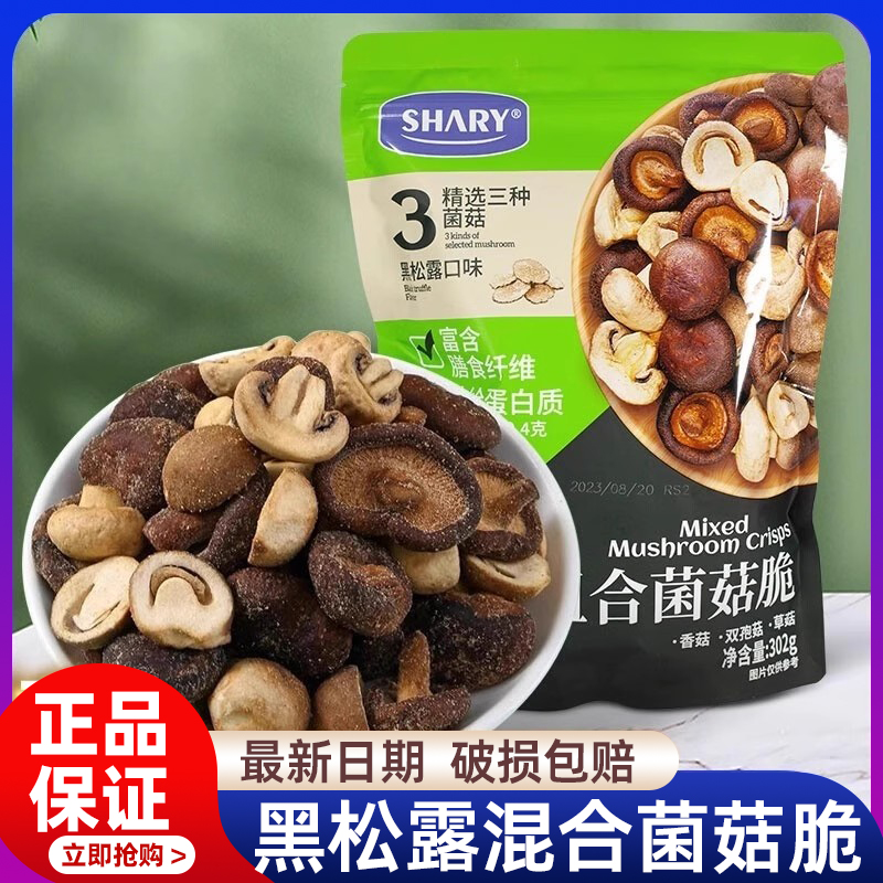 零食0脂膳食纤维松露香菇蘑菇干