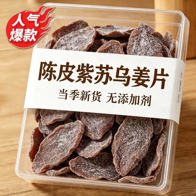 正宗陈皮紫苏乌姜片红糖姜片官方旗舰店正品纯手工泡水姜片