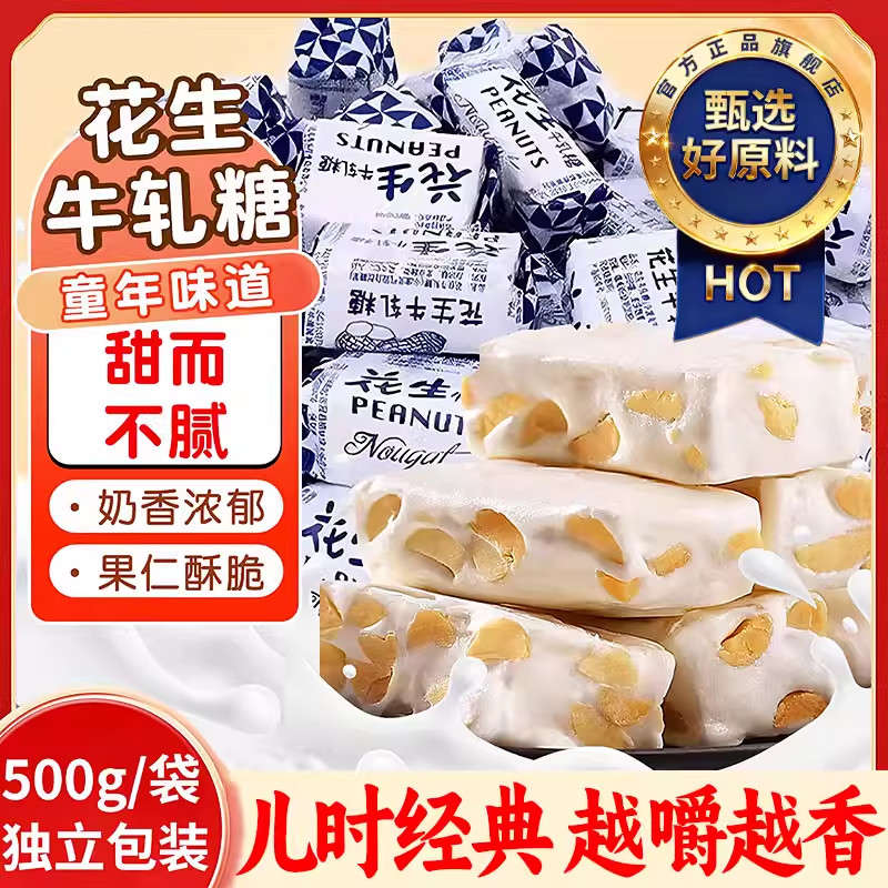 央妈推荐!正宗老式花生牛轧糖官方旗舰店纯手工牛轧糖独立包装