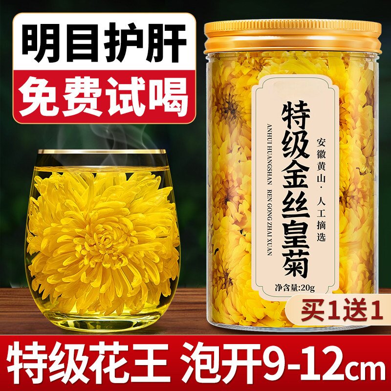农科院金丝皇菊特级正品大菊花胎菊官方旗舰店排毒清热下火养生茶