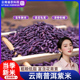正宗墨江紫米新米云南特产配黑米紫糯米血糯米糙米饭团 农科院