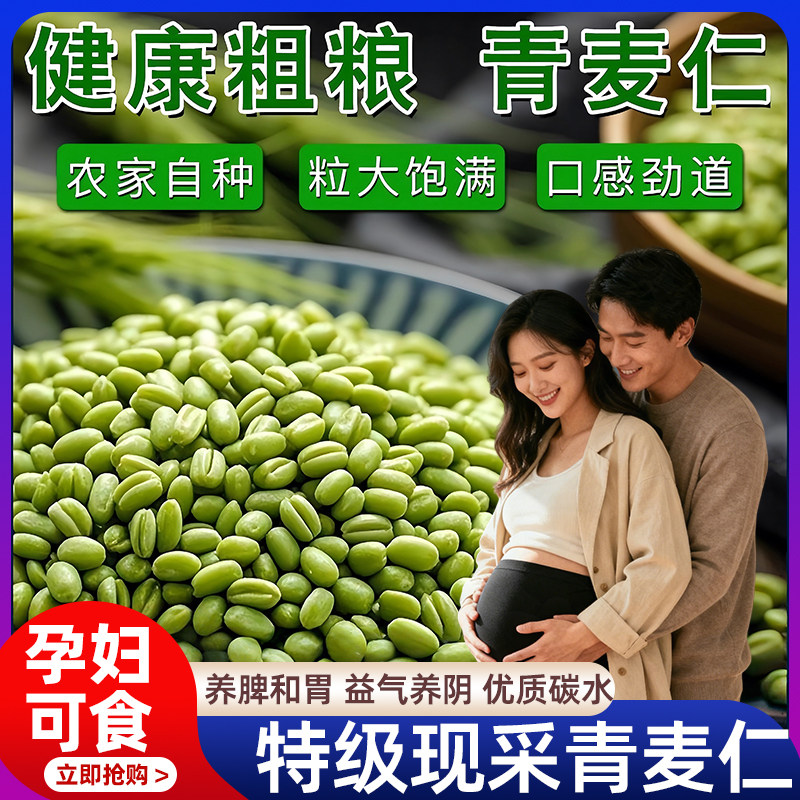 小麦仁青麦仁新鲜青麦粒米新货正宗河南农家自产青小麦去皮鲜麦仁