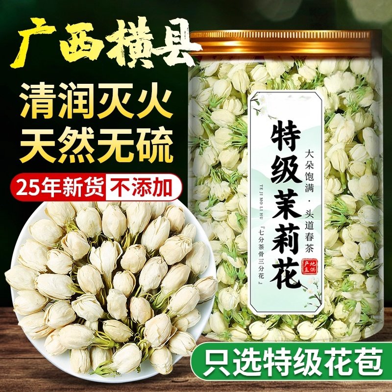 茉莉花干花2025特一级新茶横县特级浓香型花茶烘焙官方旗舰店正品