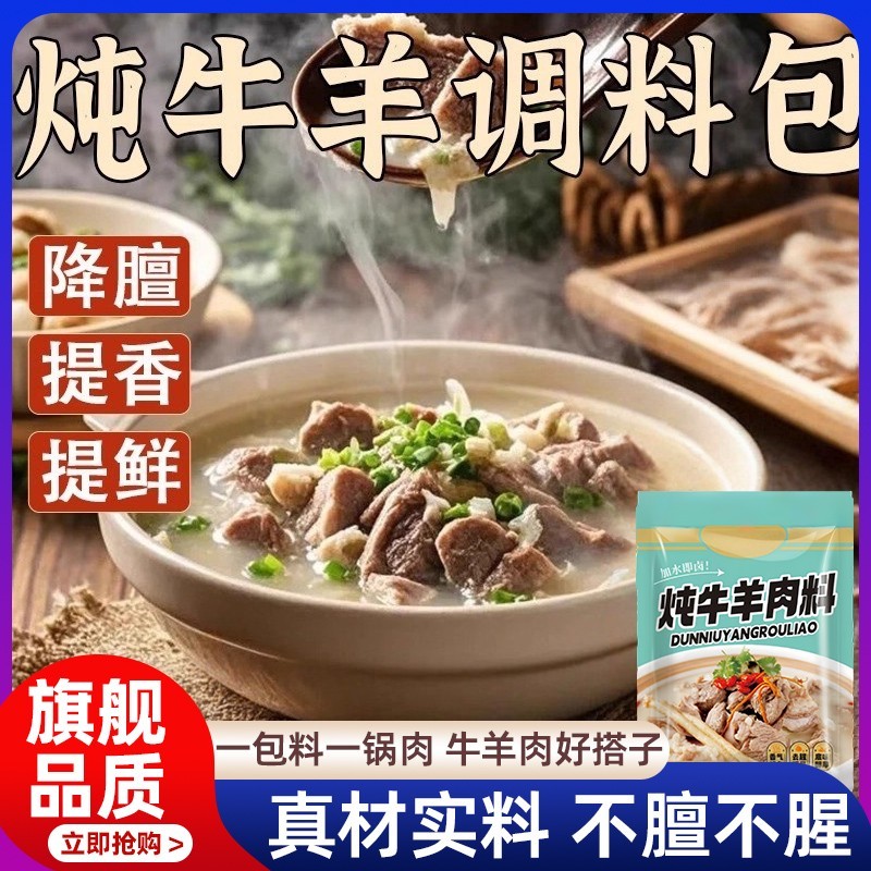 央妈推荐正宗炖牛羊肉调料包家用官方旗舰店清炖牛肉汤专用卤料包
