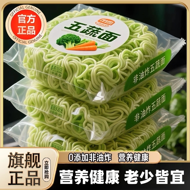 农科院儿童五蔬方便面饼无添加营养蔬菜面正宗非油炸官方旗舰店