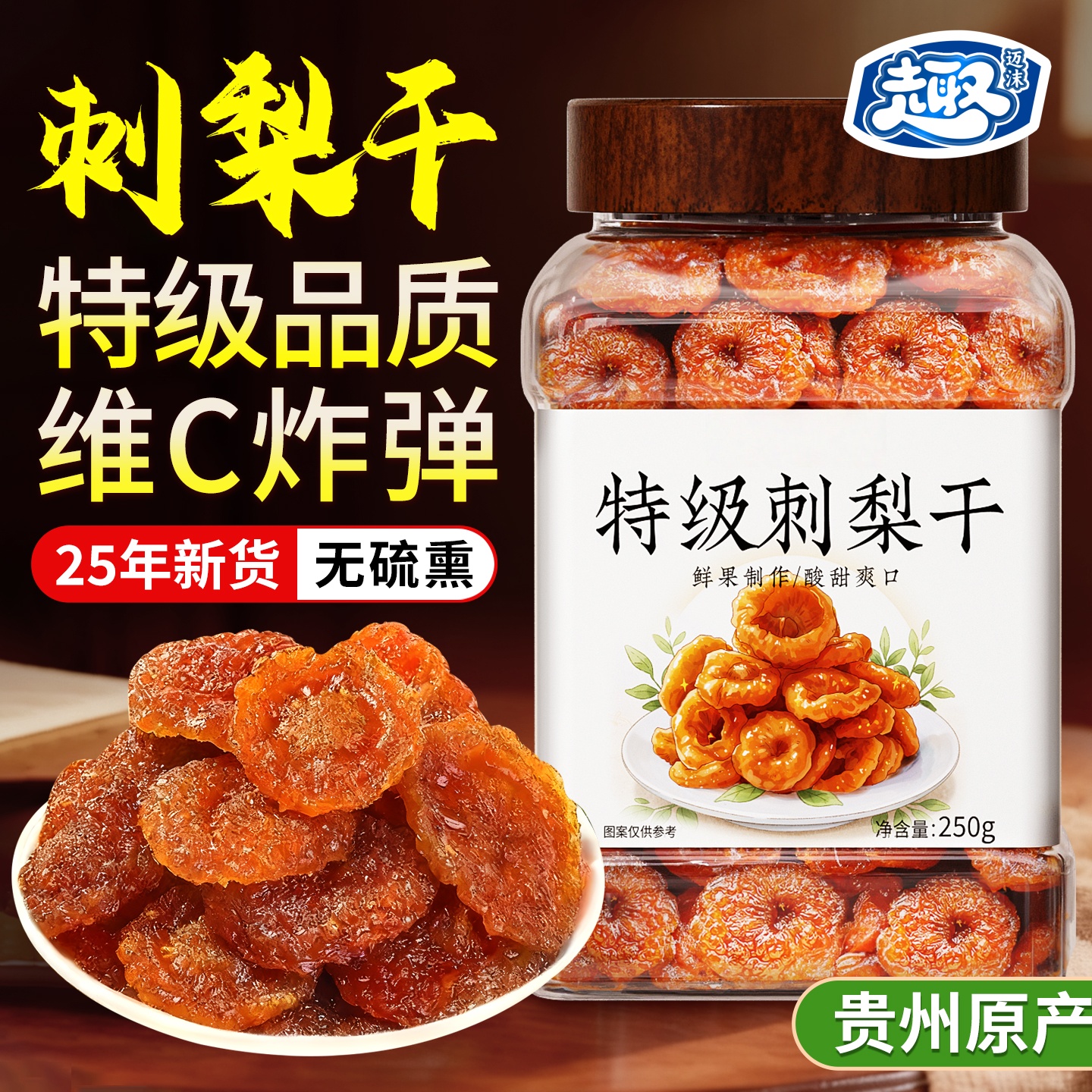 特级贵州刺梨干官方旗舰店正宗特产非野生无糖精泡水蜜饯果脯零食