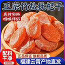 正宗云霄竹盐枇杷干官方旗舰店正品 原味川贝福建直发琵琶干果干