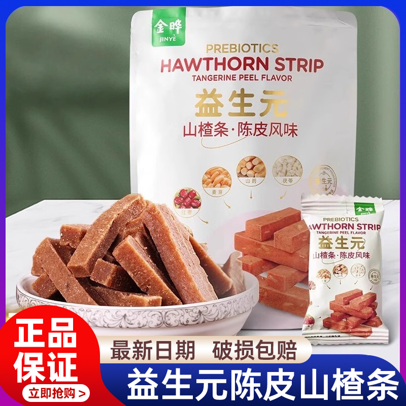 陈皮风味山楂条开胃果蜜饯零食