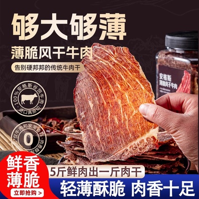 薄脆牛肉片安格斯牛排脆牛脆脆风干牛肉干休闲解馋零食官方旗舰店