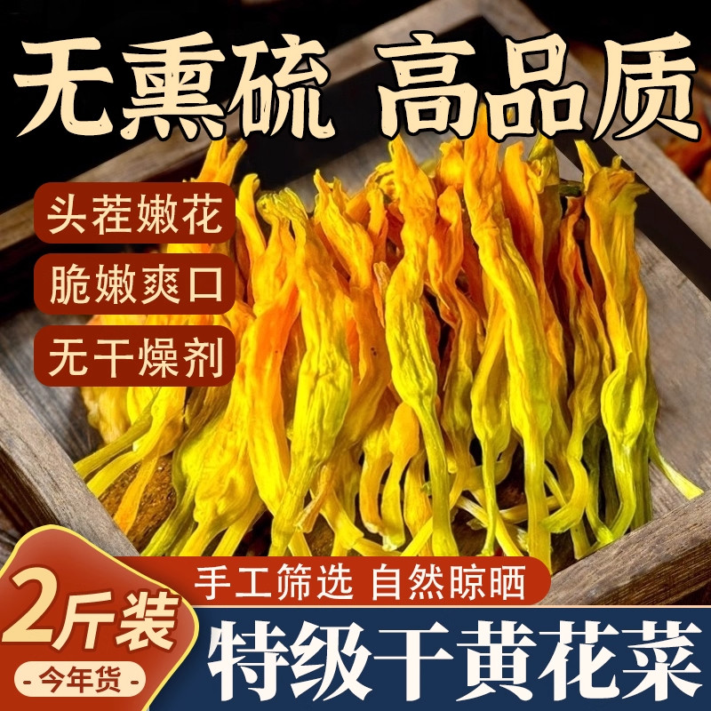黄花菜干货特级金针新货农家凉拌菜自产下饭菜商用批发官方旗舰店,粮油调味/速食/干货/烘焙,干黄花菜,淘宝优惠券,粉丝福利购,淘宝优惠卷