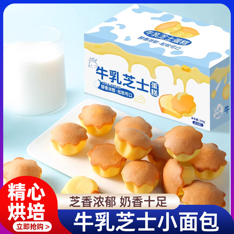 【宝妈推荐】儿童营养早餐面包整箱独立小包装牛乳芝士蛋糕零食,零食/坚果/特产,传统西式糕点,淘宝优惠券,粉丝福利购,淘宝优惠卷