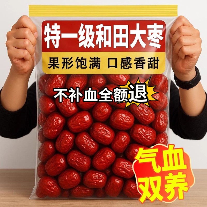 农科院正宗和田大枣红枣特级新疆特产官方旗舰店补气一级去核养血