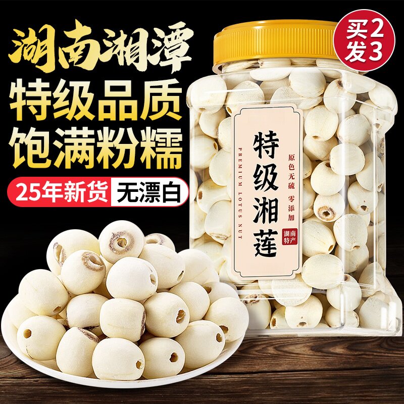 湖南湘潭莲子干货特级去芯官方旗舰店非建宁百合组合优质湘潭