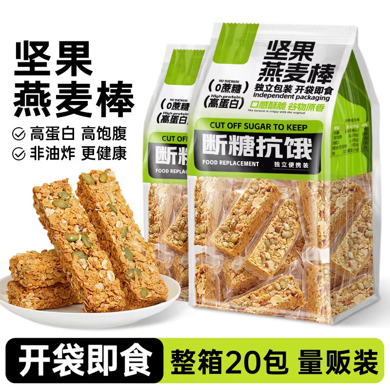 农科院燕麦能量棒无蔗糖减解馋饱腹肥专用粗粮零食代餐高蛋白棒
