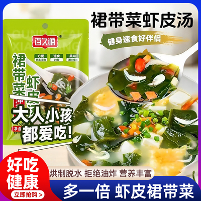 裙带菜虾皮速食汤馄饨汤料包免煮紫菜速食冲泡开袋正品即食旗舰店
