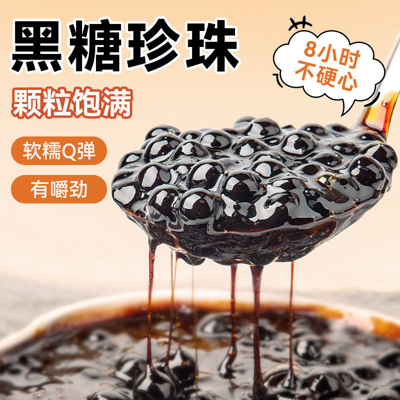 免煮黑糖珍珠0添加奶茶店专用快煮自煮小包装商用纯手工旗舰店