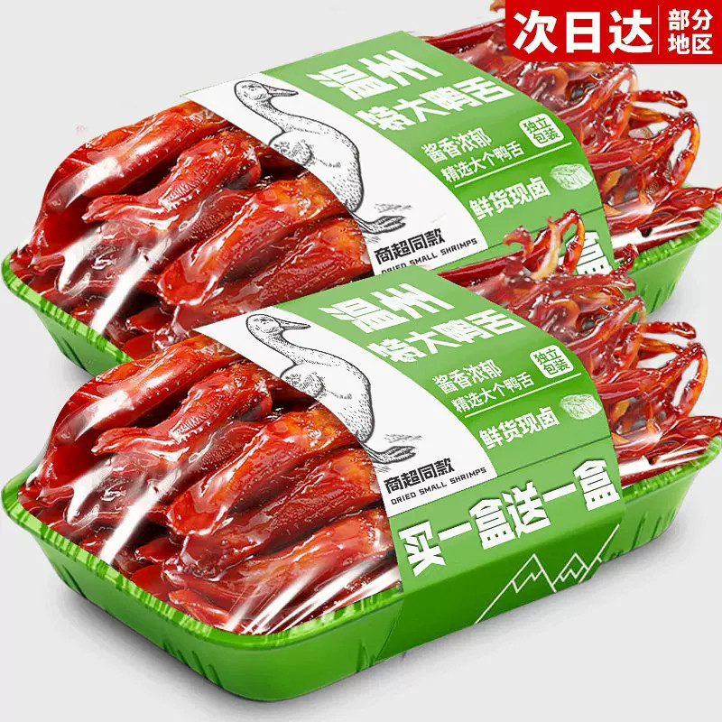 温州鸭舌特产开袋即食鸭货卤味零食熟食品解馋小吃夜宵官方旗舰店
