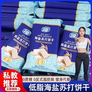 海盐苏打饼干养胃治胃酸无糖零食咸味碱性健身代餐健康官方旗舰店