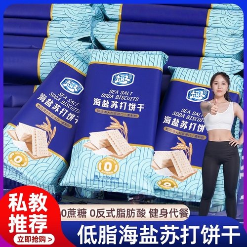 海盐苏打饼干养胃治胃酸无糖零食咸味碱性健身代餐健康官方旗舰店