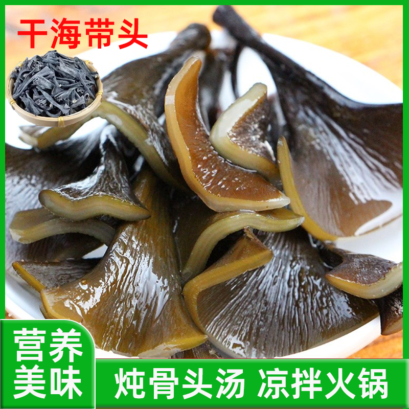 福建霞浦特厚海带头干货厚实软糯海带根特厚海带梗新货海带丝