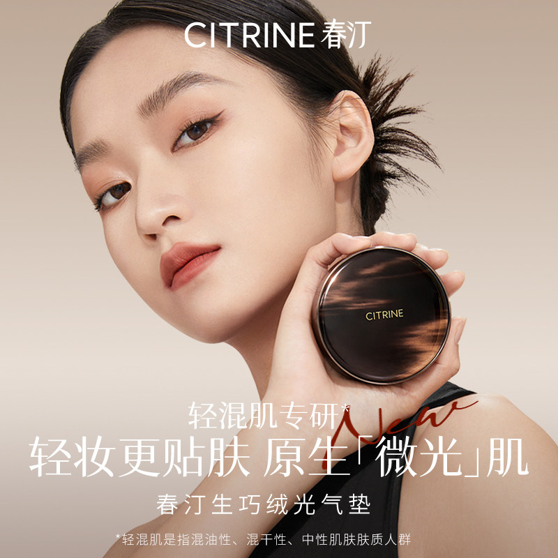 春汀锁色无暇气垫清透细腻粉底霜持久锁妆叠补不卡,彩妆/香水/美妆工具,气垫,淘宝优惠券,粉丝福利购,淘宝优惠卷