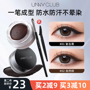 UNNY悠宜眼线膏防水不易晕染持久棕色眼线笔卧蚕新手专用正品官方