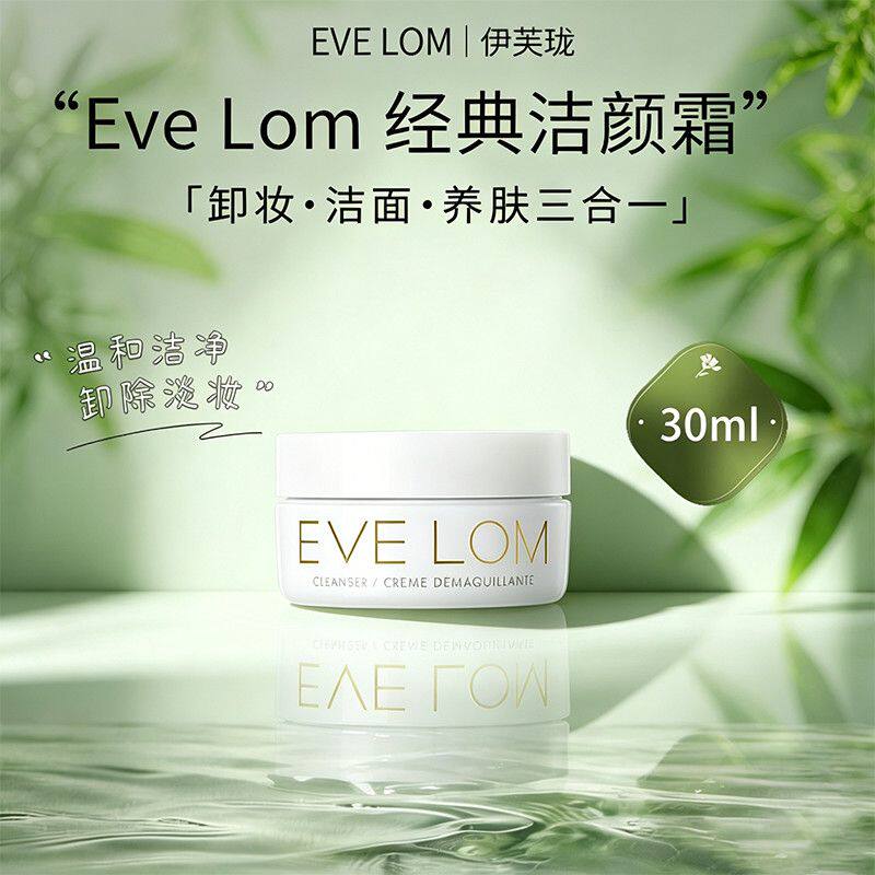 【正品行货】EVE LOM伊芙珑卸妆膏深层温和清洁养肤洁颜霜30ml