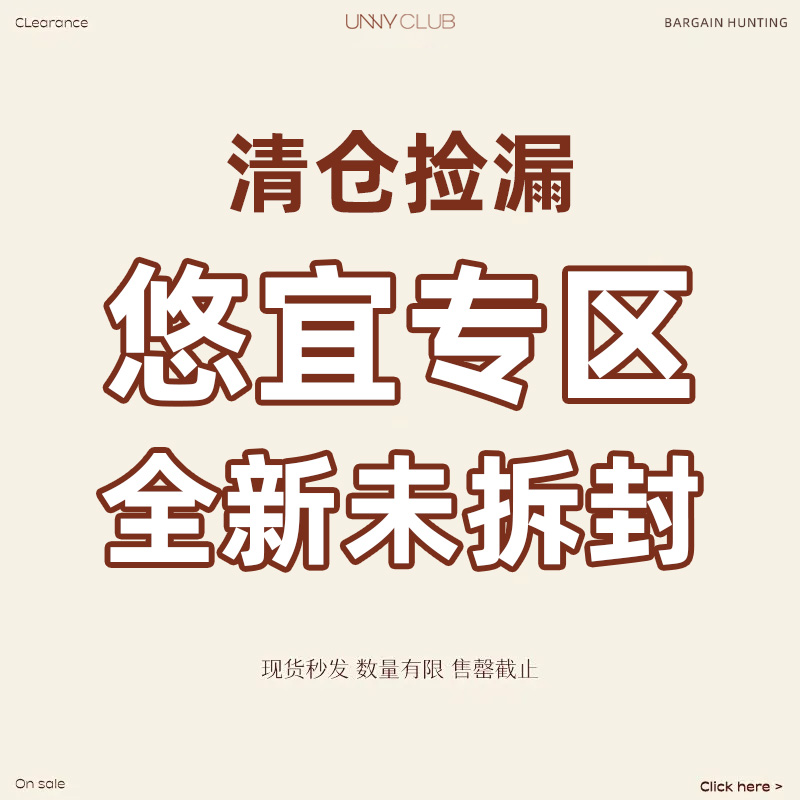 UNNY悠宜专区化妆品清仓！捡漏价临期眼线膏/眉粉/胶笔面部彩妆品
