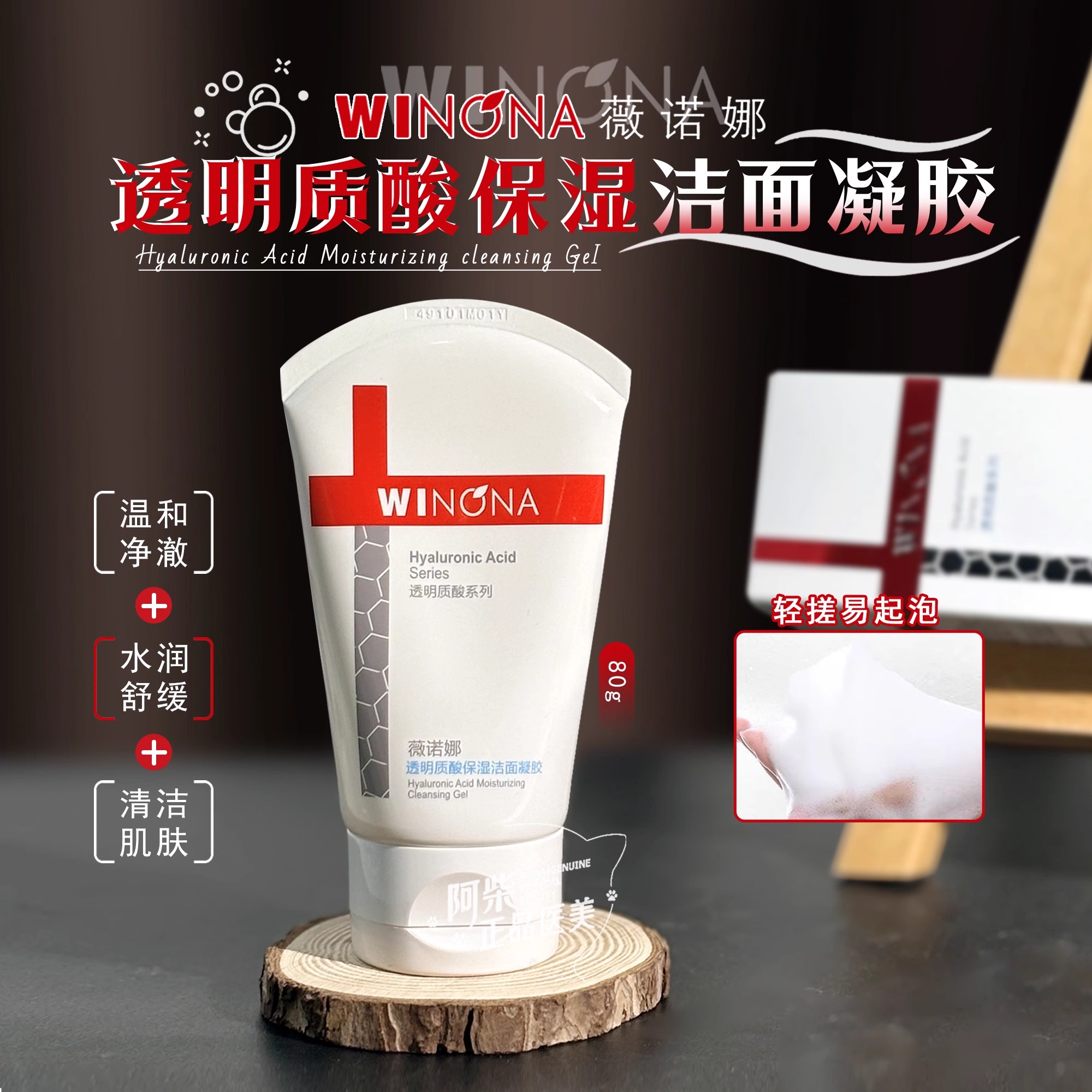 薇诺娜透明质酸保湿洁面凝胶