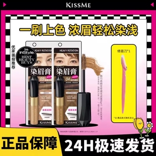 kissme染眉膏防水持久不易脱色眉笔奇士美浅野生哑光自然棕女粉漂