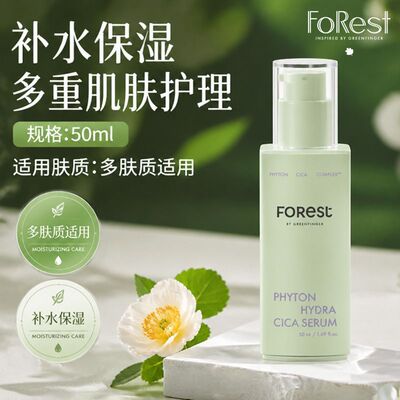 FOREST韩国进口绿手指森林积雪草小绿瓶精华液补水保湿精华液50ml
