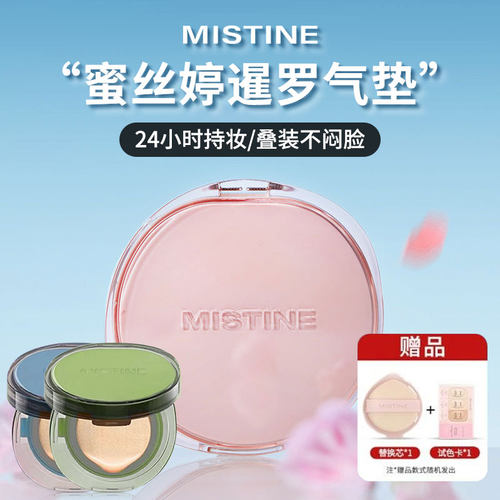 Mistine蜜丝婷暹罗气垫遮瑕持久不脱妆蜜思婷粉底正品BB霜