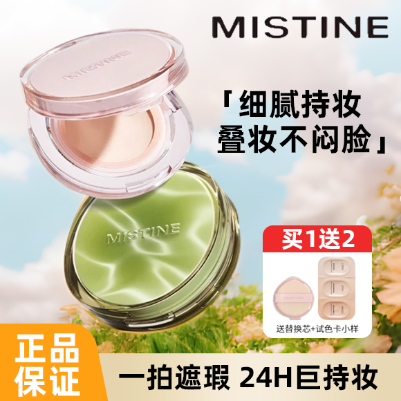 蜜丝婷暹罗气垫BB霜mistine遮瑕不脱妆粉底液防水防汗官方正品女
