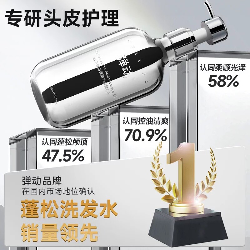弹动控油清爽蓬松头皮护理洗发水