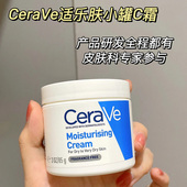 修护屏障神经酰胺润肤c乳干皮保湿 CeraVe适乐肤C霜 85g保湿